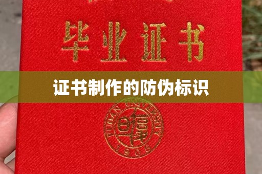 新和证书制作的防伪标识